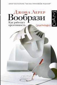 «Вообрази»