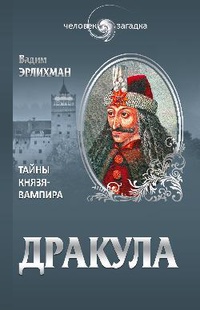 «Дракула»