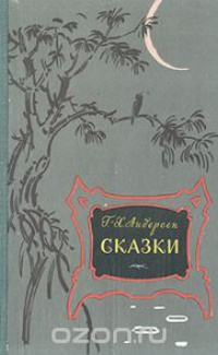 «Сказки»