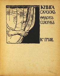 «Книга сказок»