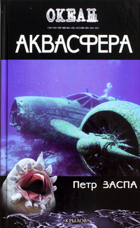 «Аквасфера»