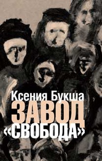 «Завод «Свобода»