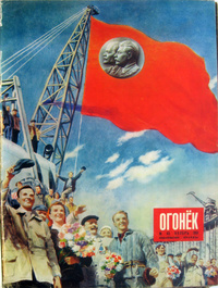 «Огонёк 1951, ноябрь, №45 (1274)»