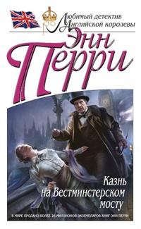 «Казнь на Вестминстерском мосту»