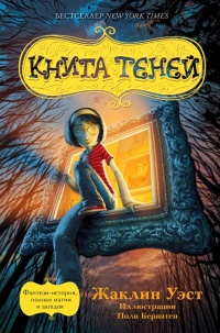 «Книга теней»