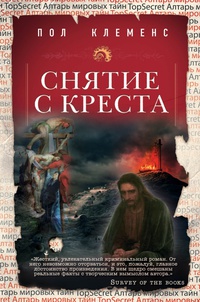 «Снятие с креста»