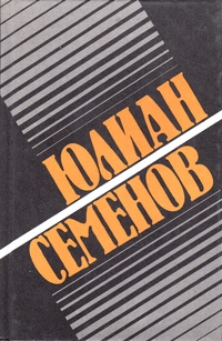 «Собрание сочинений. Том 3. Политические хроники 1944—1945»