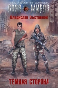 «Темная Сторона»