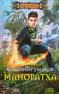 «Маноратха»