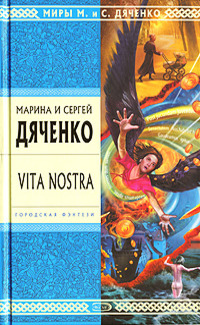 «Vita nostra»