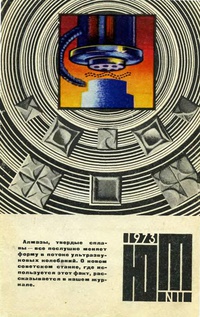 «Юный техник, № 11, 1973»