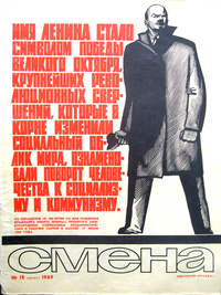 «Смена № 15, 1969»