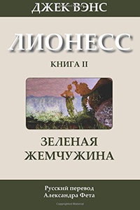 «Зеленая жемчужина»