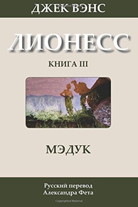 «Мэдук»