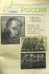 «Литературная Россия № 10 1964»