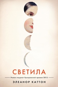 «Светила»