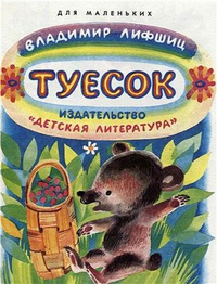 «Туесок»