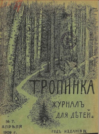 «Тропинка, 1 апреля, №7»