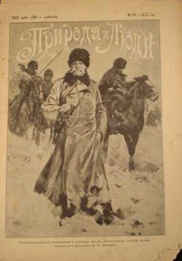 «Природа и люди № 22, 31 марта 1905 г.»