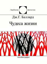 «Чудеса жизни: От Шанхая до Шеппертона»