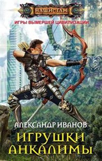 «Игрушки Анкалимы»