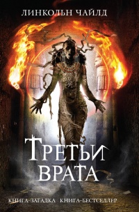 «Третьи врата»