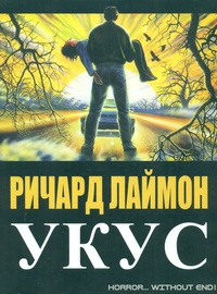 «Укус»