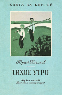 Тихое утро [авторский сборник] (fb2)