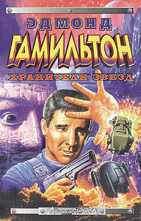 «Мои бедные железные нервы»