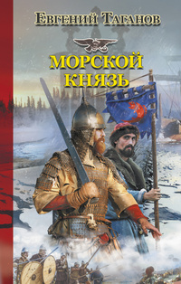 «Морской князь»