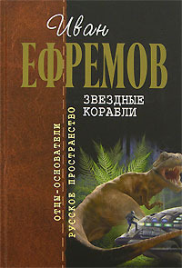 «Звездные корабли»