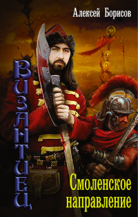 «Смоленское направление»