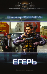 «Егерь»