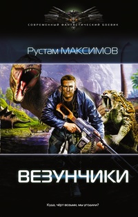 «Везунчики»