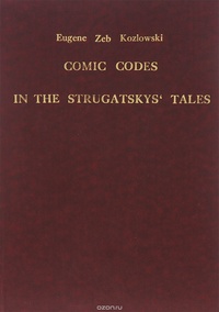 «Comic Codes in the Strugatskys