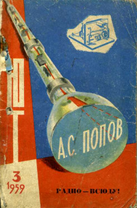 «Юный техник 1959`3»