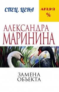 «Замена объекта»