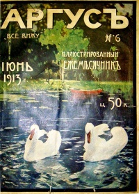 «Аргус июнь 1913 г. № 6»