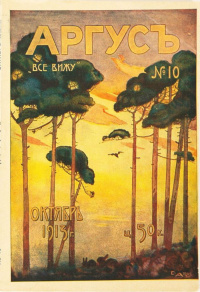 «Аргус октябрь 1913 № 10»