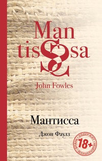 «Мантисса»