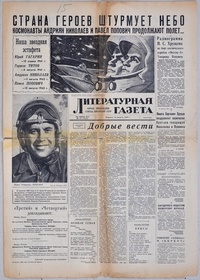 «Литературная газета №97 (4530), 14 августа 1962 года»