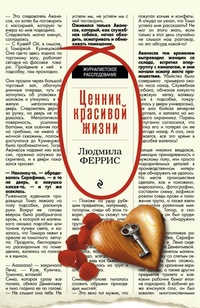 «Ценник красивой жизни»