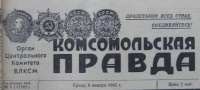 «Комсомольская правда № 3 (12162) 6 января 1965 г.»