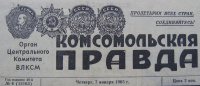 «Комсомольская правда № 4 (12163) 7 января 1965 г.»