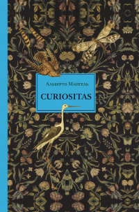 «Curiositas»