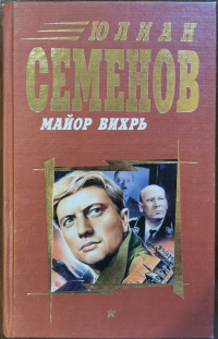 Третья карта юлиан семенов книга читать