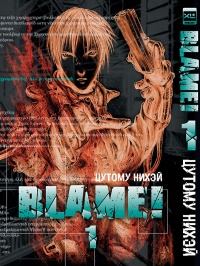 «Blame! Том 1»