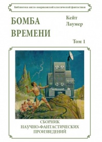 «Бомба времени»