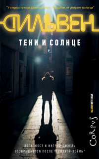 «Тени и солнце»