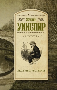 «Вестник истины»